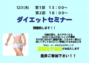 ダイエットセミナー案内