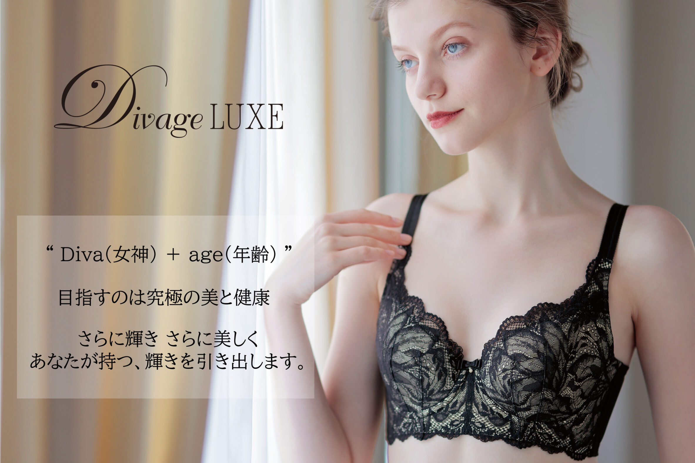 Divage LUXE ディヴァージュ リュクス